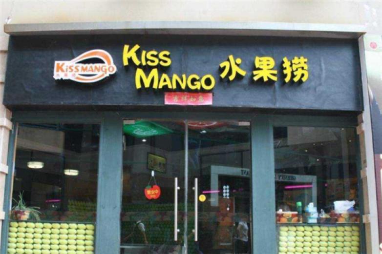Kissmango水果捞